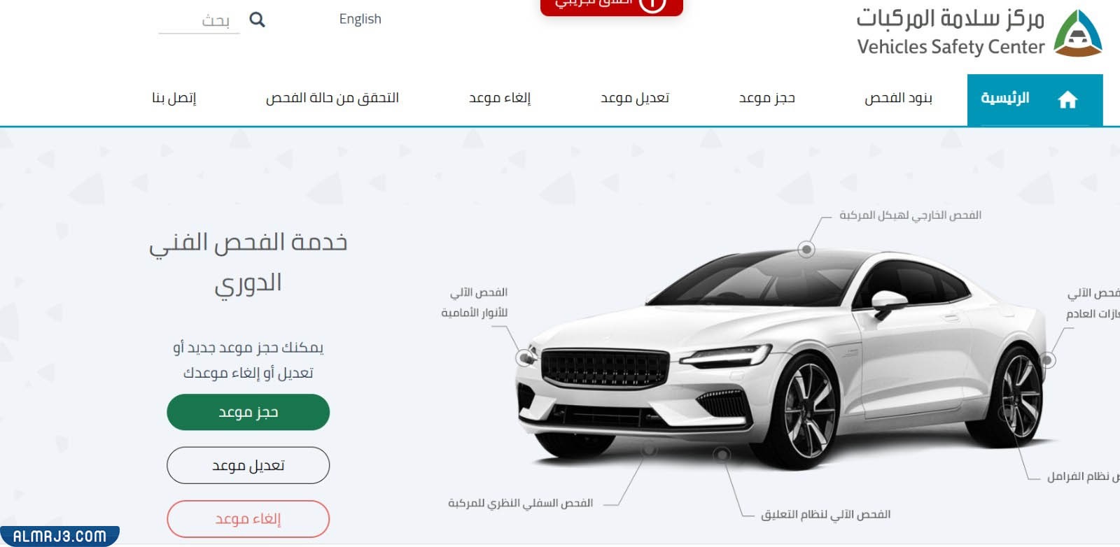 حجز موعد الفحص الدوري للسيارات الرياض