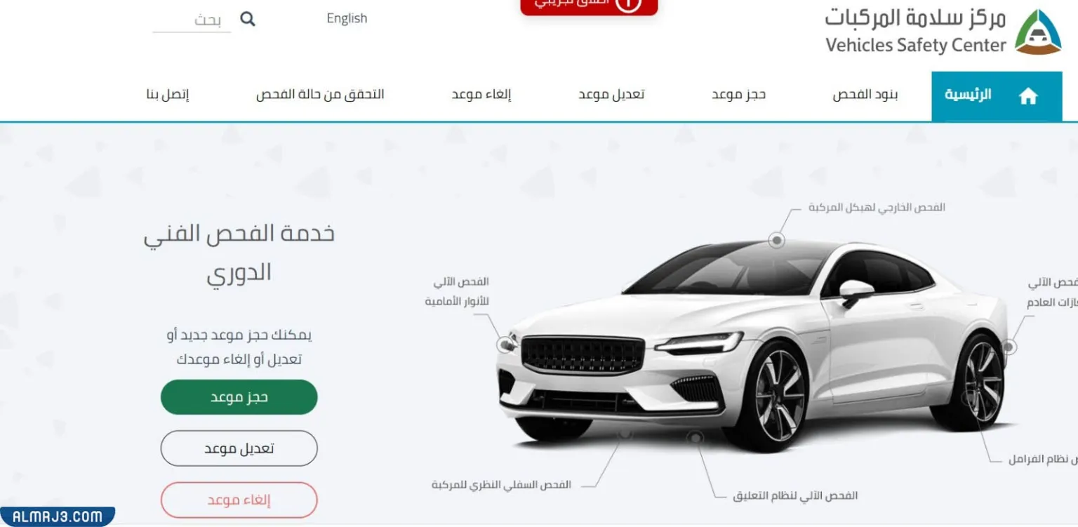 حجز موعد الفحص الدوري للسيارات جدة