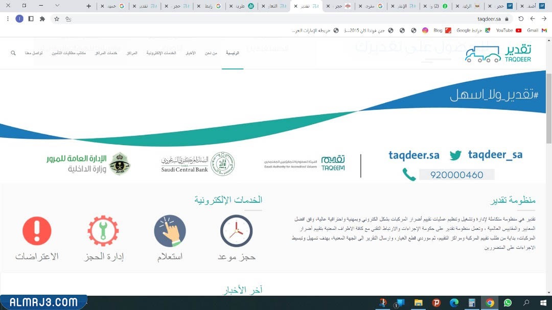 طريقة حجز موعد تقدير خميس مشيط