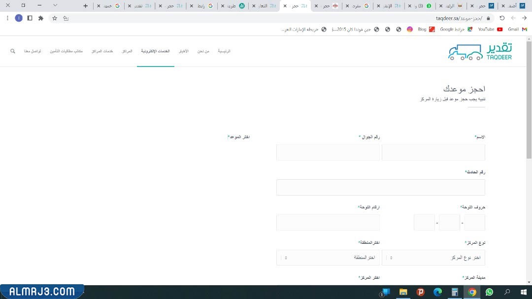 طريقة حجز موعد تقدير خميس مشيط