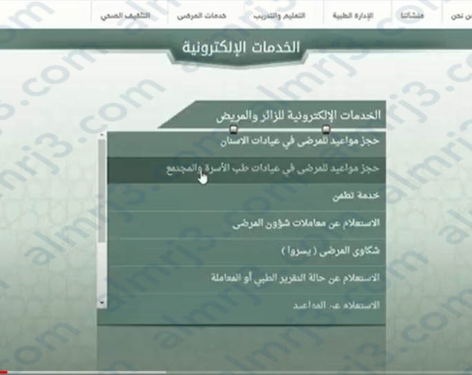 حجز موعد في طب الأسرة بالمستشفى العسكري أحد رفيدة