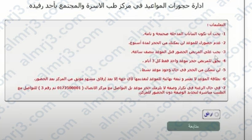 حجز موعد في طب الأسرة بالمستشفى العسكري أحد رفيدة