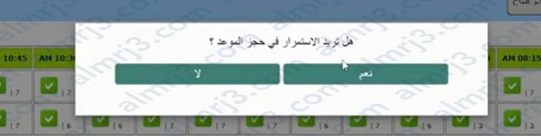 حجز موعد في طب الأسرة بالمستشفى العسكري أحد رفيدة