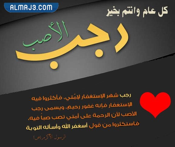 خلفيات اسلامية عن شهر رجب