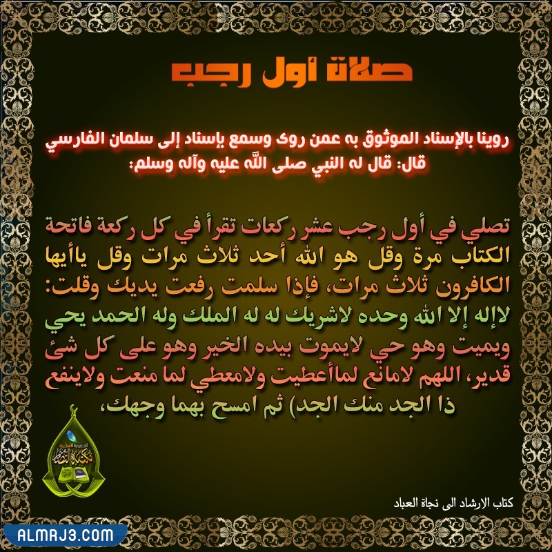 خلفيات اسلامية عن شهر رجب