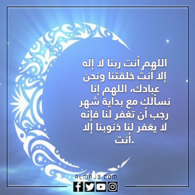 دعاء بداية شهر رجب بالصور