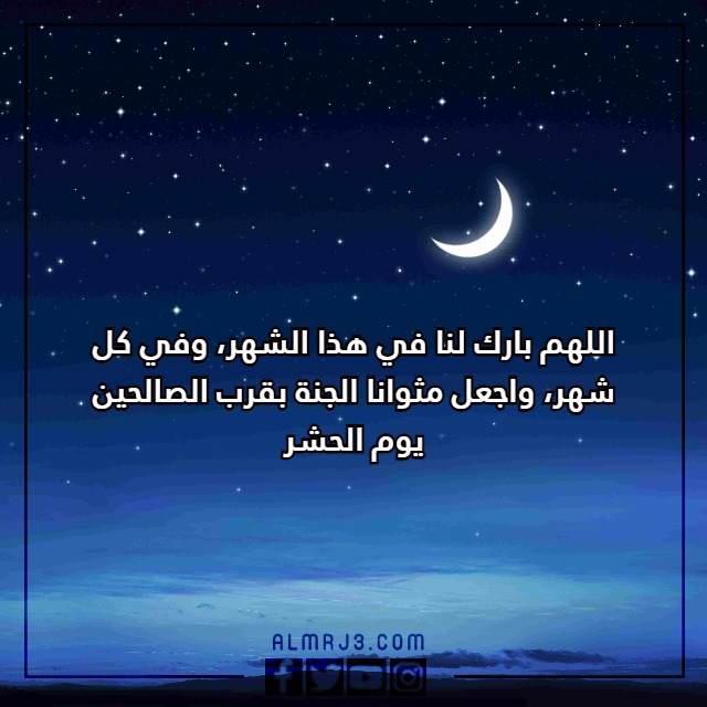 دَعاء شَهر رَجب