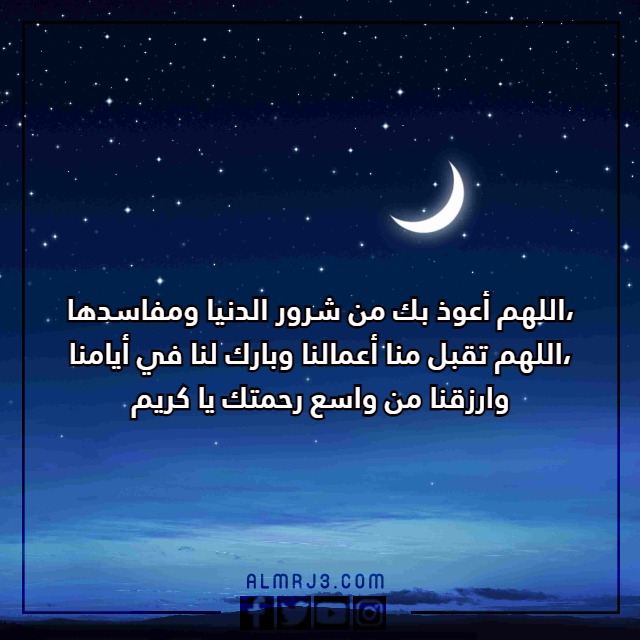 دَعاء شَهر رَجب