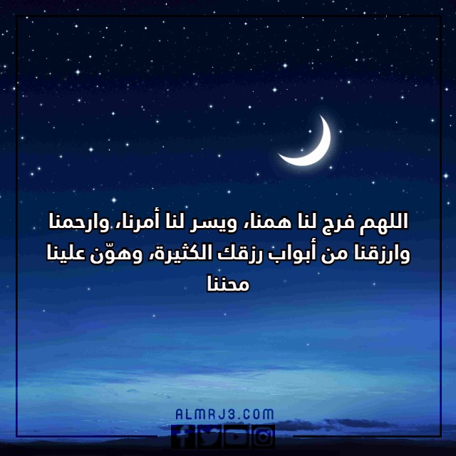 دعاء شهر رجب مكتوب مع الصور