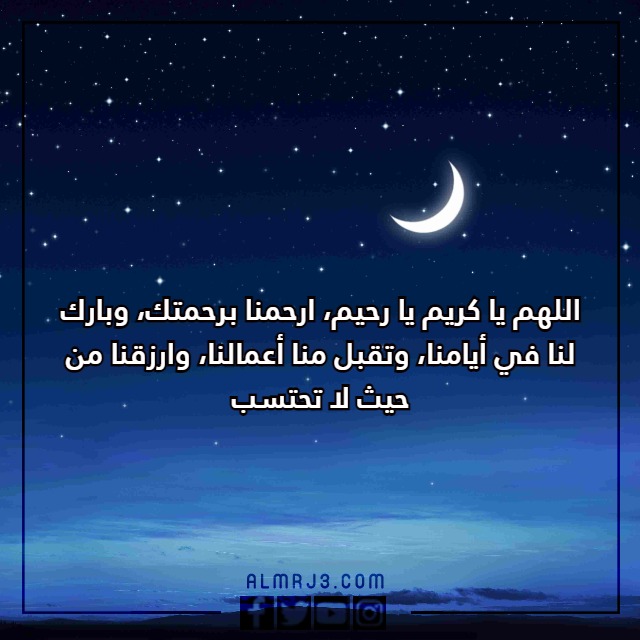 دعاء شهر رجب مكتوب مع الصور