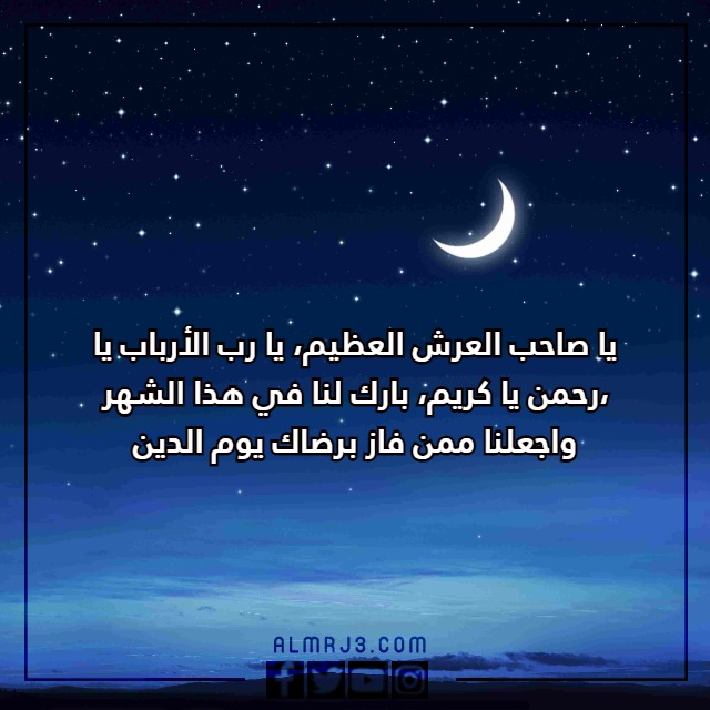 دعُاء شُهر رًجب مكتوب مع الصور