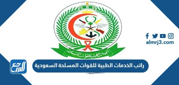 راتب رئيس رقباء مع البدلات