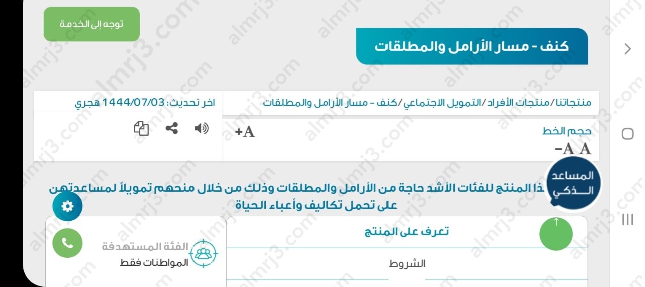 شروط كفيل قرض كنف لربة المنزل