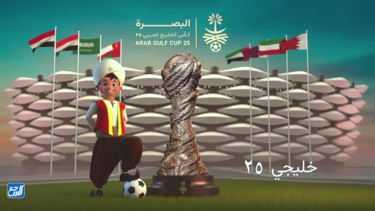 صور السندباد البحري تميمة خليجي 25