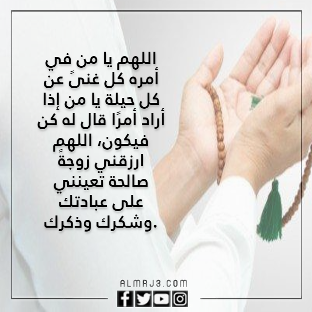 صور اللهم ان في تدبيرك مايغني عن الحيل للزواج