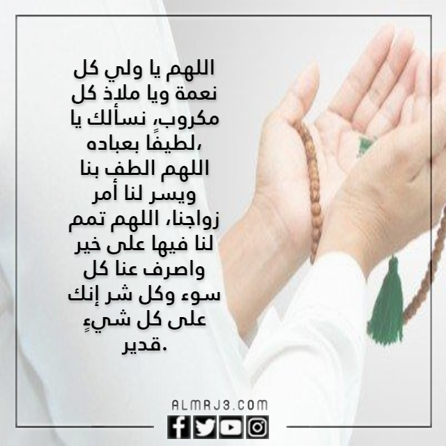 صور اللهم ان في تدبيرك مايغني عن الحيل للزواج