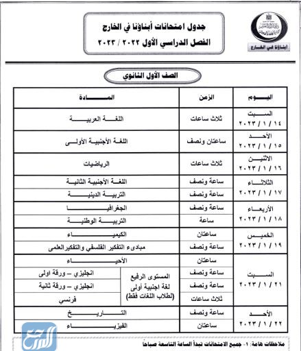 صور جدول امتحانات أبناؤنا في الخارج 2023