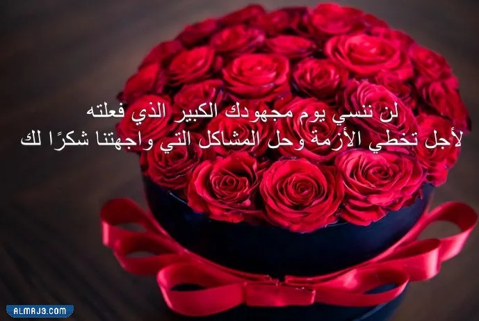 صور رسائل الشكر والتقدير