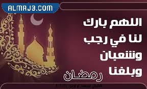 صور لشهر رجب