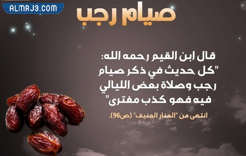 صور لشهر رجب