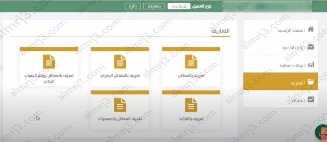 طباعة تعريف بالراتب 1444 للمتقاعدين