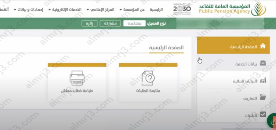 طباعة تعريف بالراتب 1444 للمتقاعدين