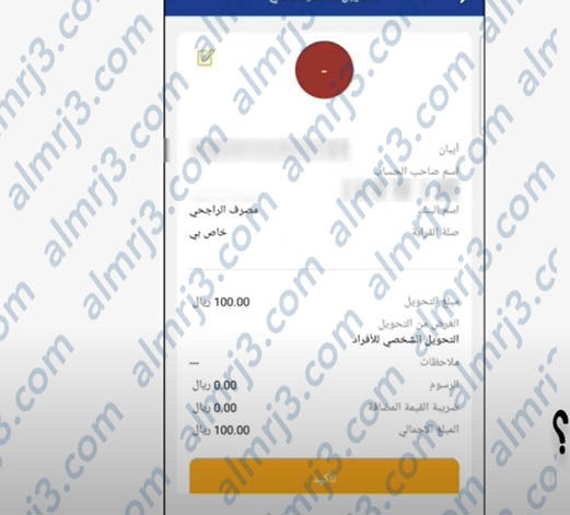 طريقة استبدال نقاط الراجحي