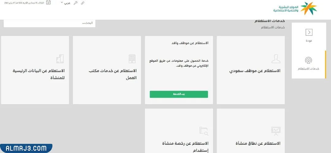 طريقة الاستعلام عن موظف وافد 1444
