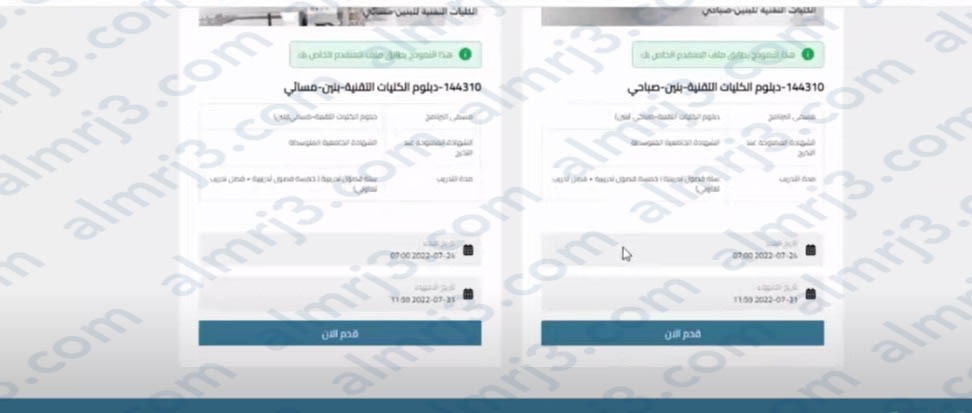 طريقة التسجيل في الكلية التقنية للبنات 1444
