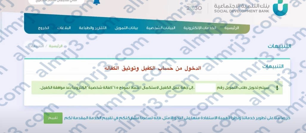 طريقة التقديم على قرض كنف لربة المنزل