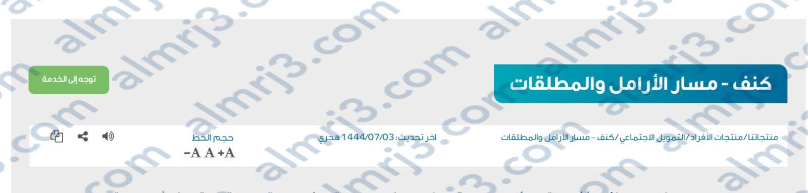 طريقة التقديم على قرض كنف لربة المنزل