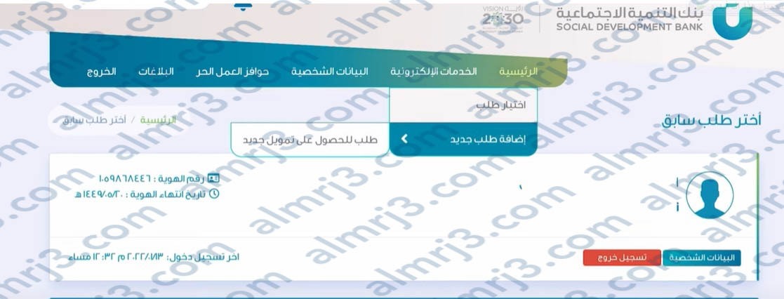 طريقة التقديم على قرض كنف لربة المنزل