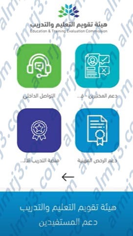 طريقة تغيير التخصص في الرخصة المهنية 1444