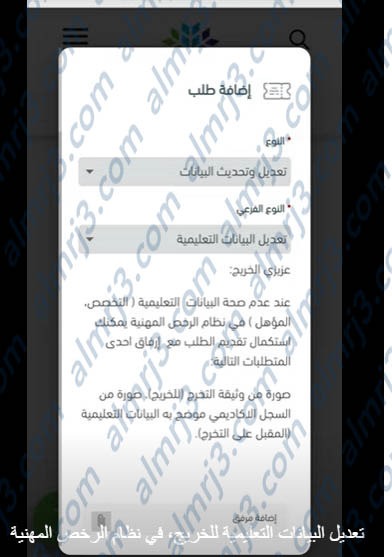 طريقة تغيير التخصص في الرخصة المهنية 1444