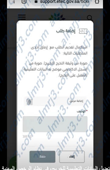 طريقة تغيير التخصص في الرخصة المهنية 1444