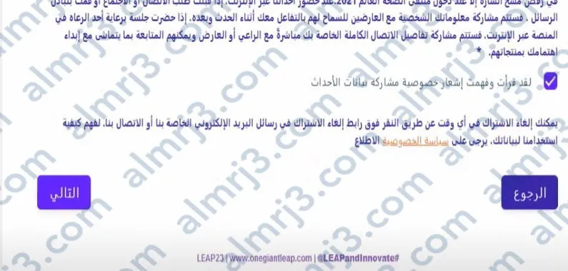 طريقة حجز تذاكر مؤتمر ليب الرياض 2023