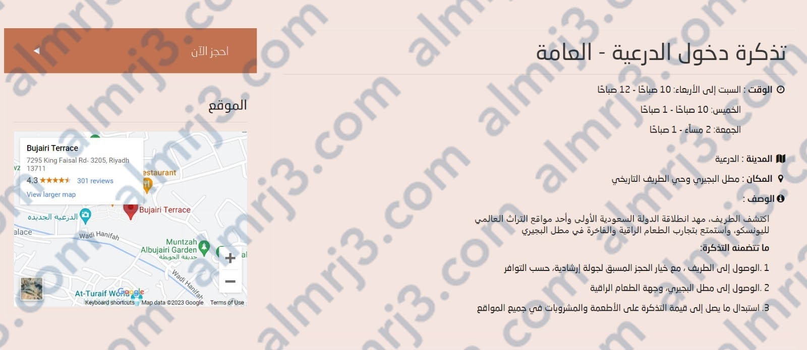 طريقة حجز تذاكر موسم الدرعية 1444