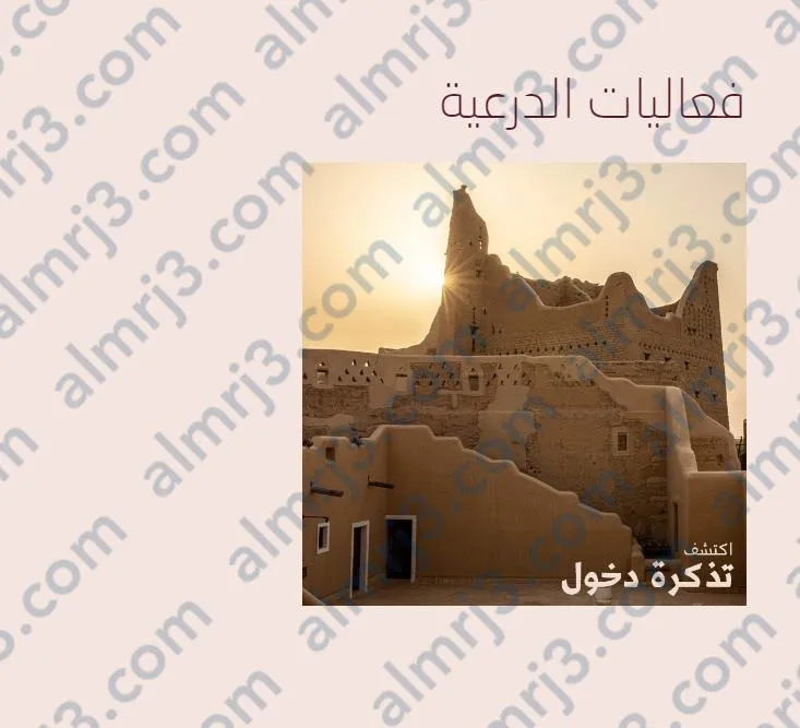 طريقة حجز مطعم سموير البجيري 2023 موسم الدرعية