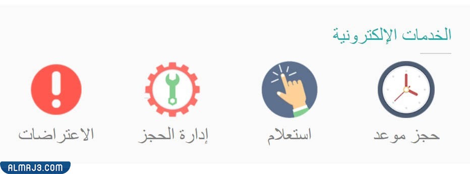 طريقة حجز موعد تقدير الحوادث