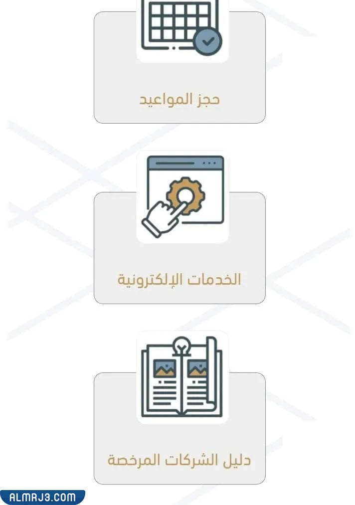 طريقة حجز موعد دخول الشاحنات