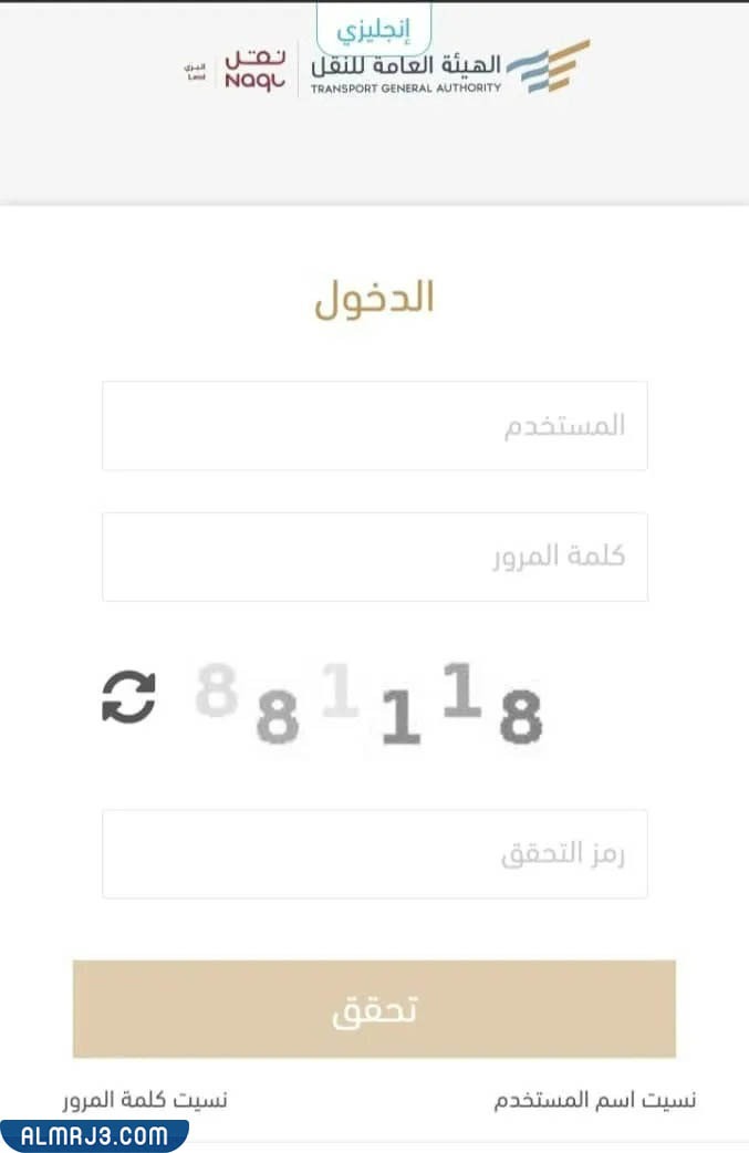 طريقة حجز موعد دخول الشاحنات