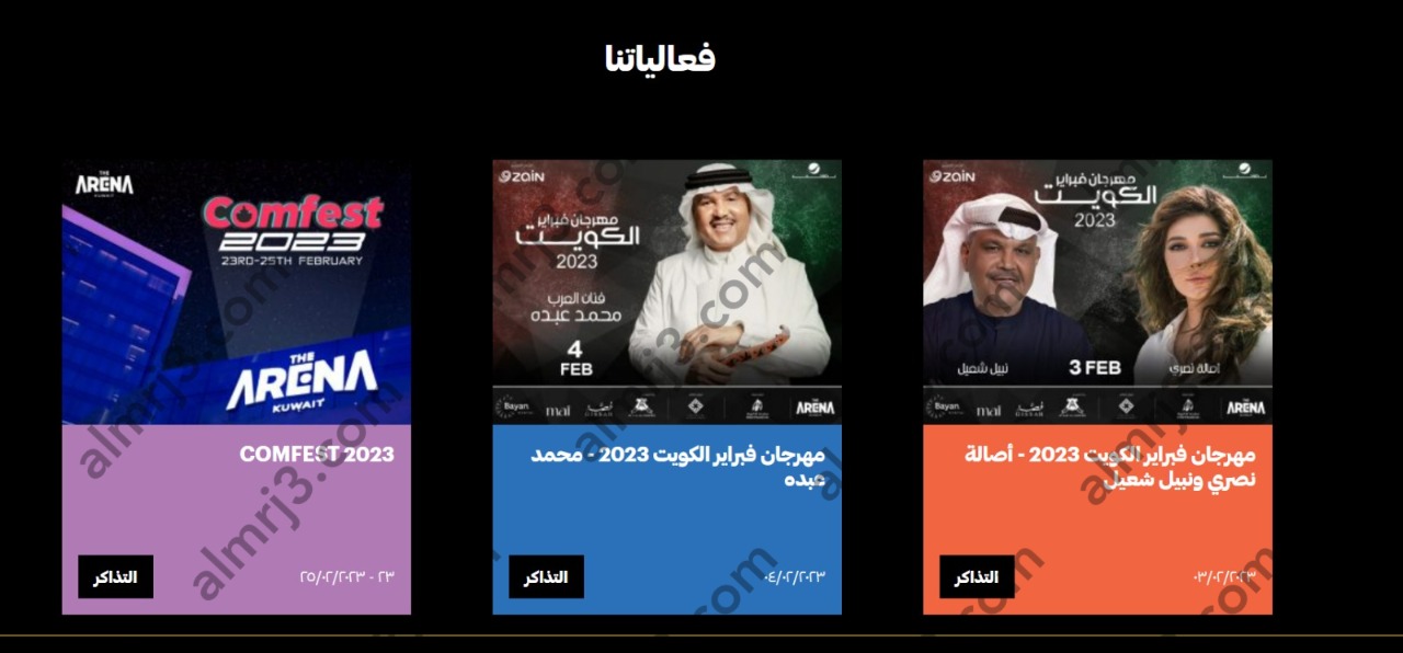 طريقة شراء تذاكر هلا فبراير 2023 الكويت