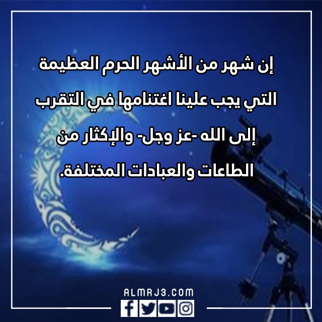 عبارات عن شهر رجب قصيرة