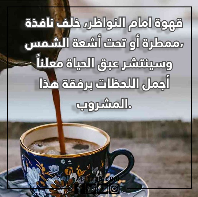 عباره عن القهوة وتعديل المزاج