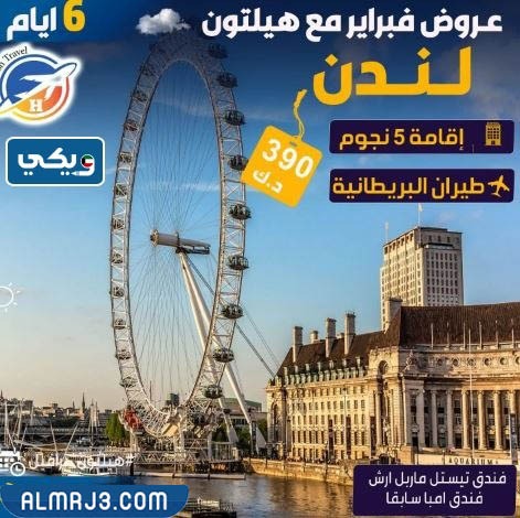 عروض هلا فبراير 2023 من هيلتون ترافل