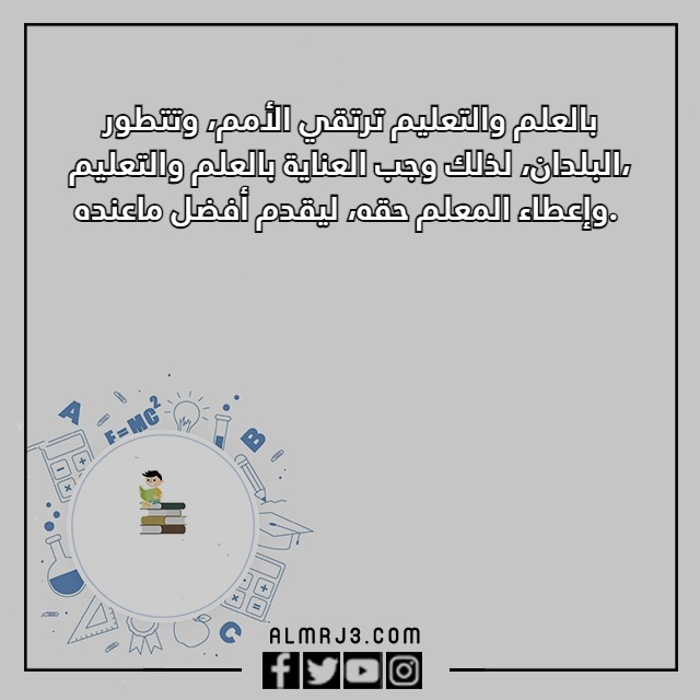 عِبارات قِصيرة عن اليِوم العِالمي للتِعليم مع الصور