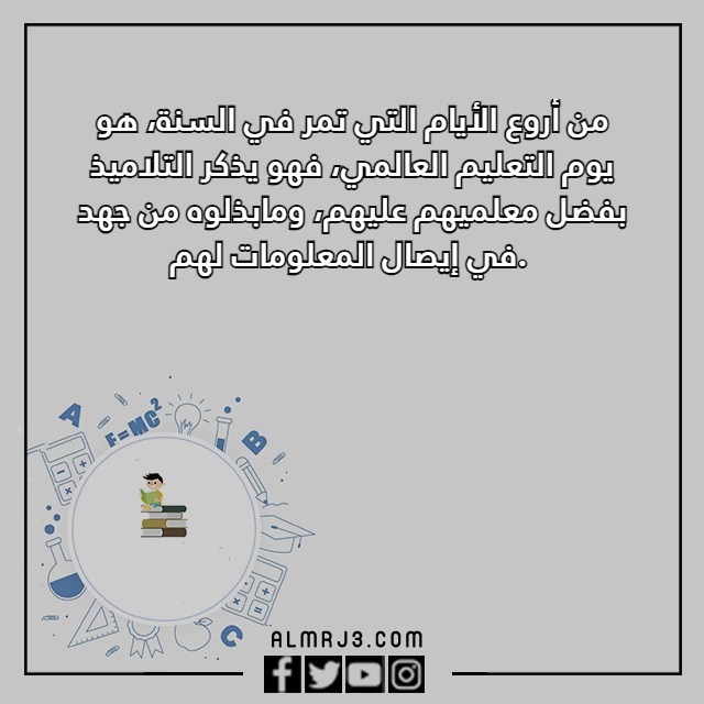 عبارات قصيرة عن اليوم العالمي للتعليم 2023