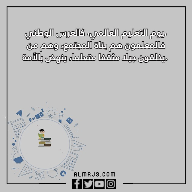 عبارات جميلة عن اليوم العالمي للتعليم 2023 تويتر