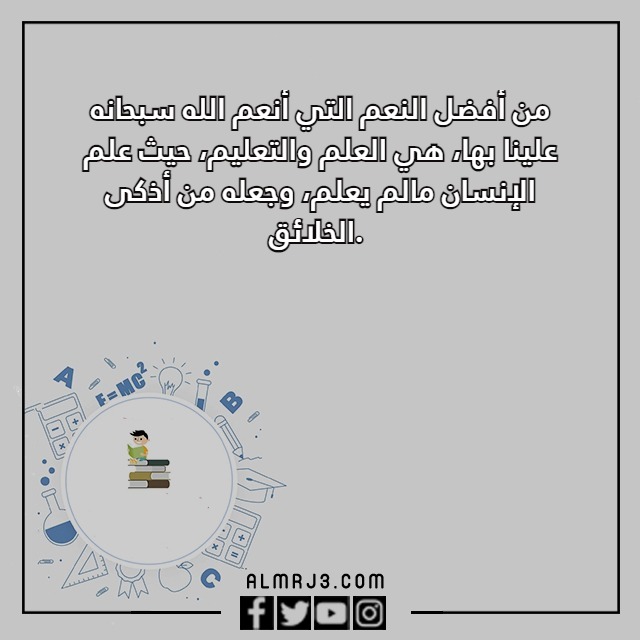 عبارات جميلة عن اليوم العالمي للتعليم 2023 تويتر