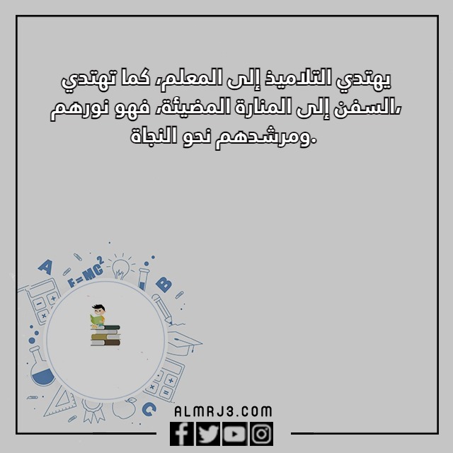 عِبارات قِصيرة عن اليِوم العِالمي للتِعليم مع الصور